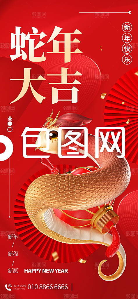 2025蛇年新年春节节日节庆海报