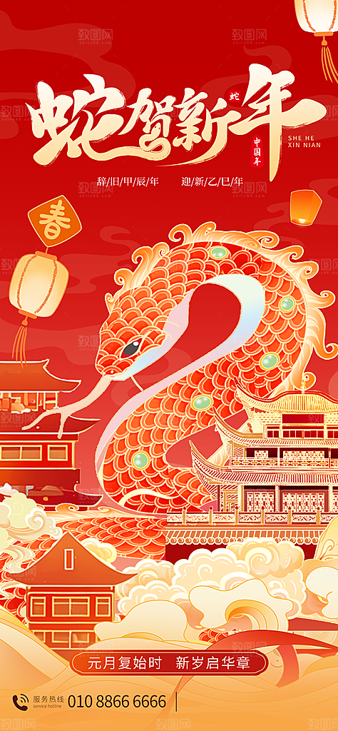 2025蛇年新年春节节日节庆海报