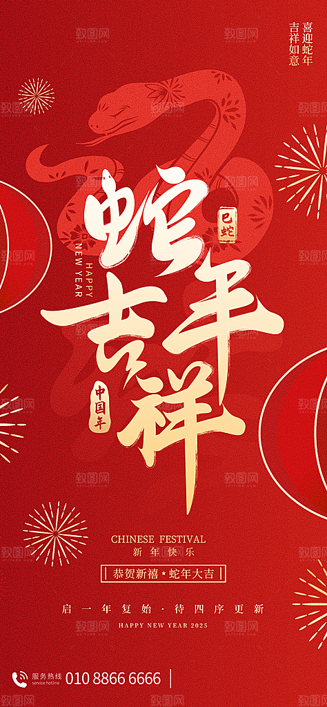 2025蛇年新年春节节日节庆海报