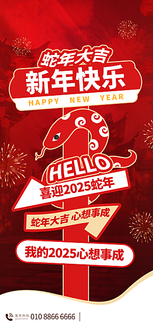 2025蛇年新年春节节日节庆海报