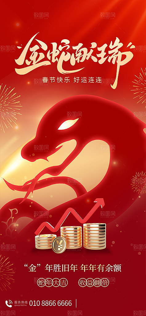 2025蛇年新年春节节日节庆海报