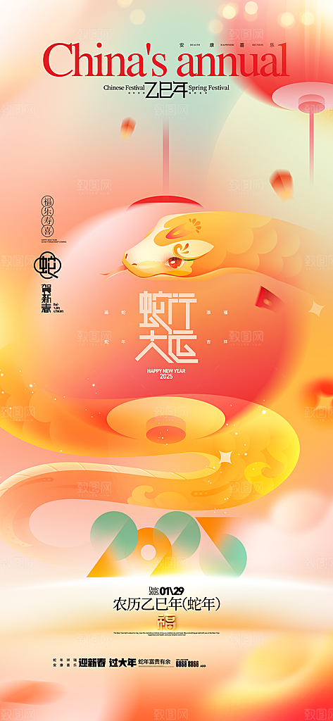 2025蛇年新年春节节日节庆海报
