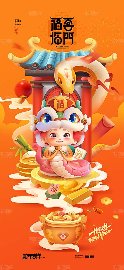 2025蛇年新年春节节日节庆海报