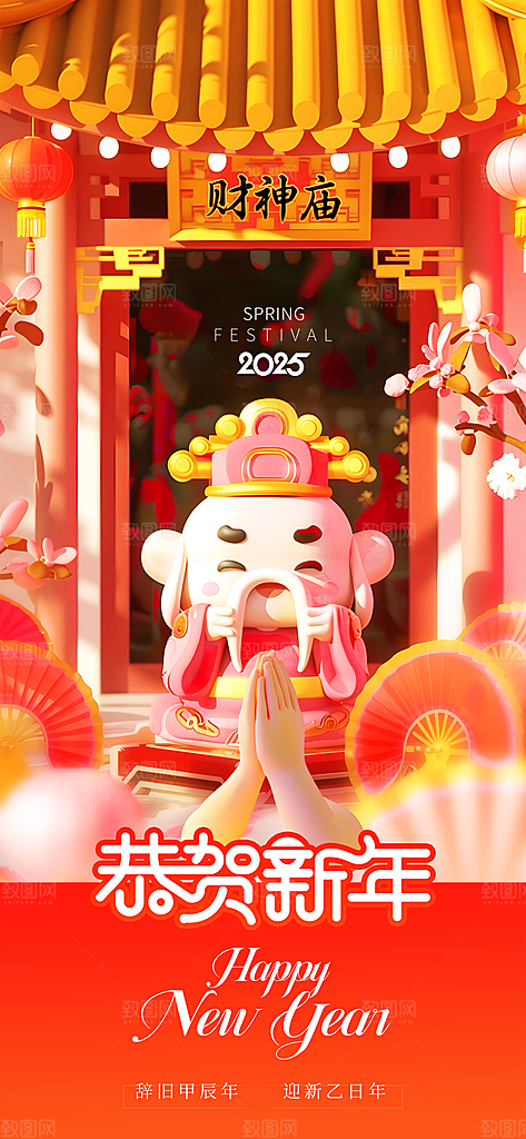 2025蛇年新年春节节日节庆海报