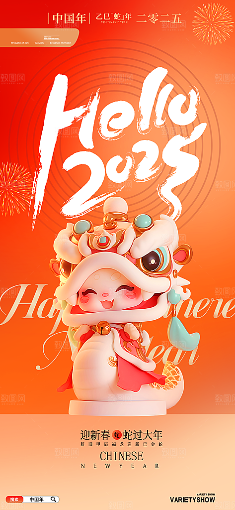 2025蛇年新年春节节日节庆海报
