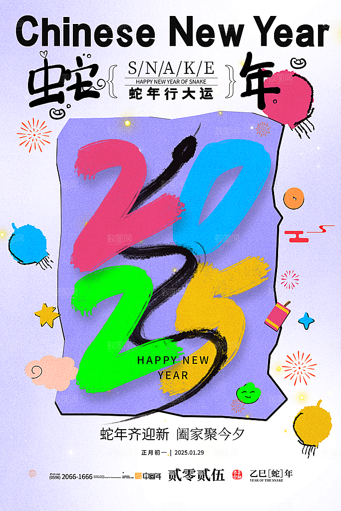 2025蛇年新年春节节日节庆海报