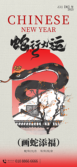 2025蛇年新年春节节日节庆海报