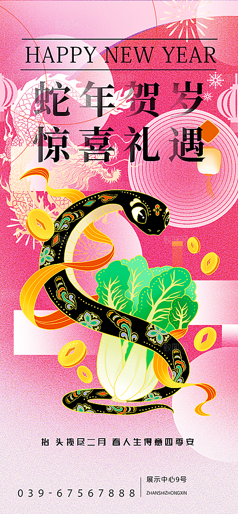 2025蛇年新年春节节日节庆海报