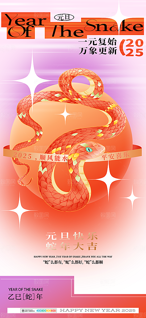 2025蛇年新年春节节日节庆海报