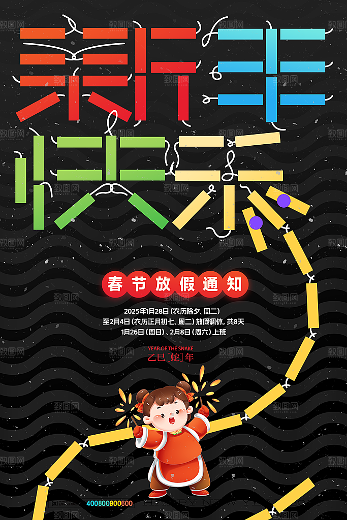 2025蛇年新年春节节日节庆海报