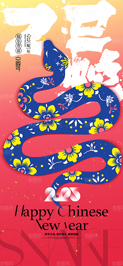 2025蛇年新年春节节日节庆海报