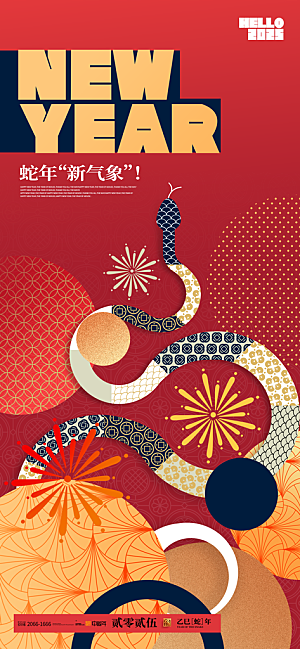 2025蛇年新年春节节日节庆海报