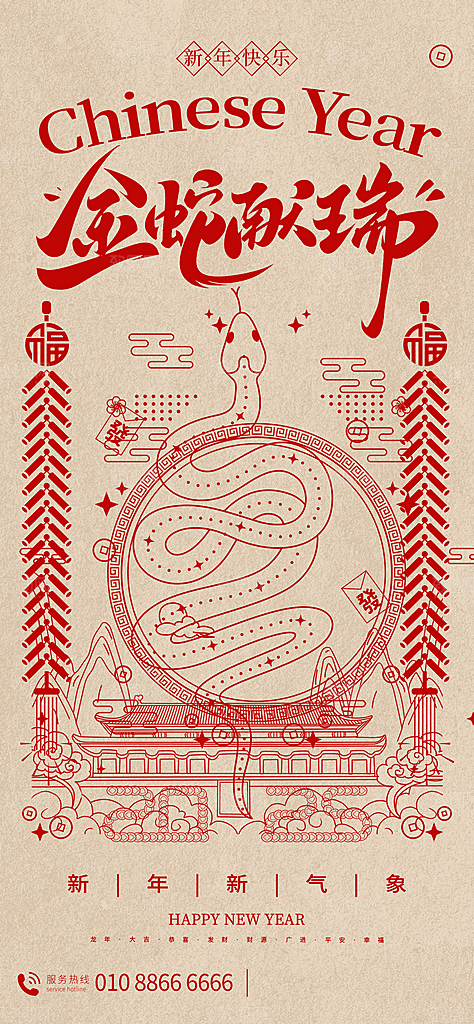 2025蛇年新年春节节日节庆海报
