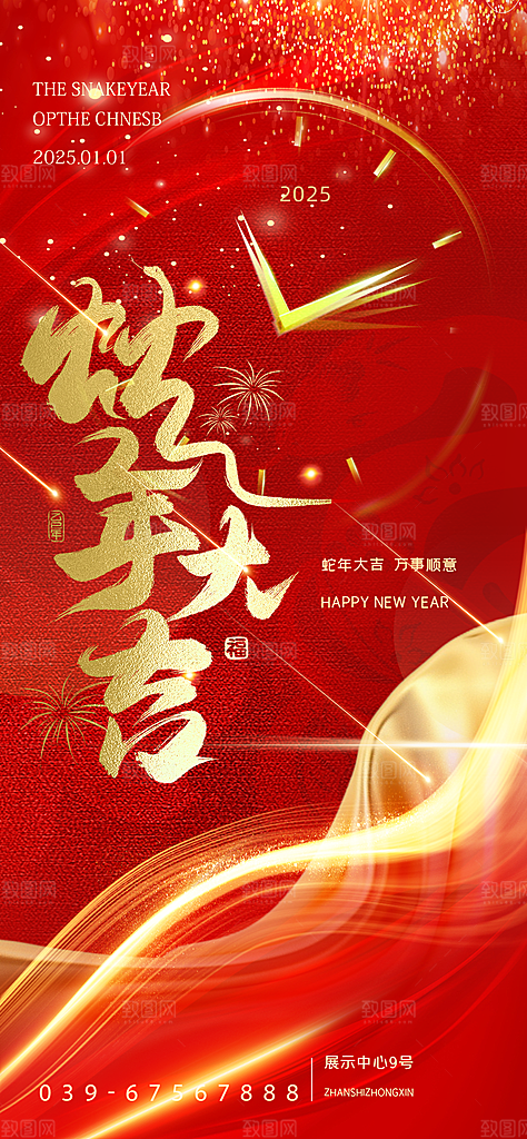 2025蛇年新年春节节日节庆海报
