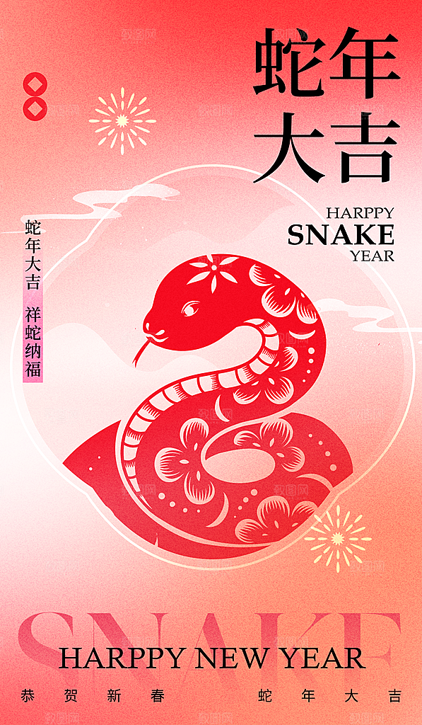 2025蛇年新年春节节日节庆海报