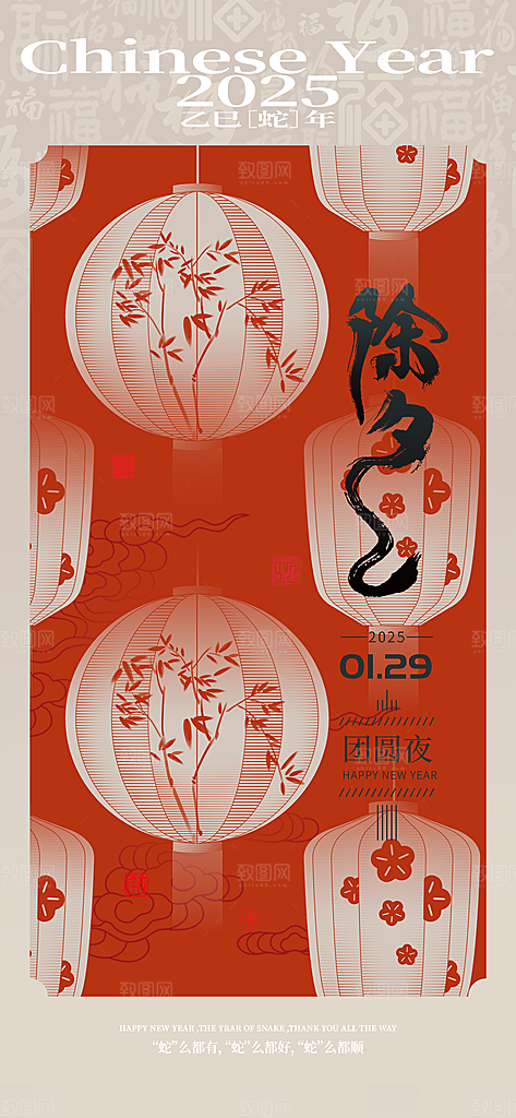 2025蛇年新年春节节日节庆海报
