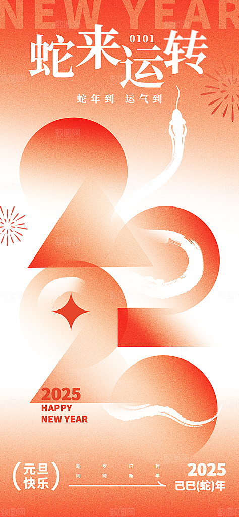 2025蛇年新年春节节日节庆海报