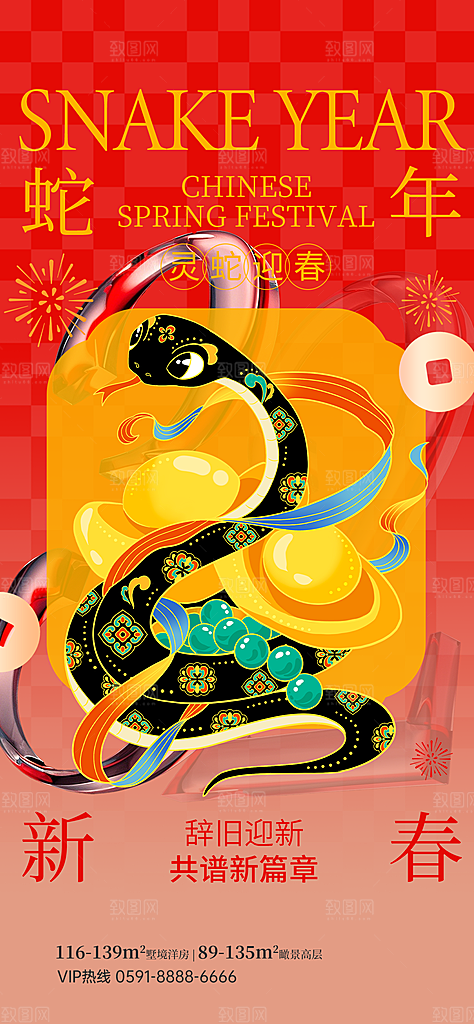 2025蛇年新年春节节日节庆海报