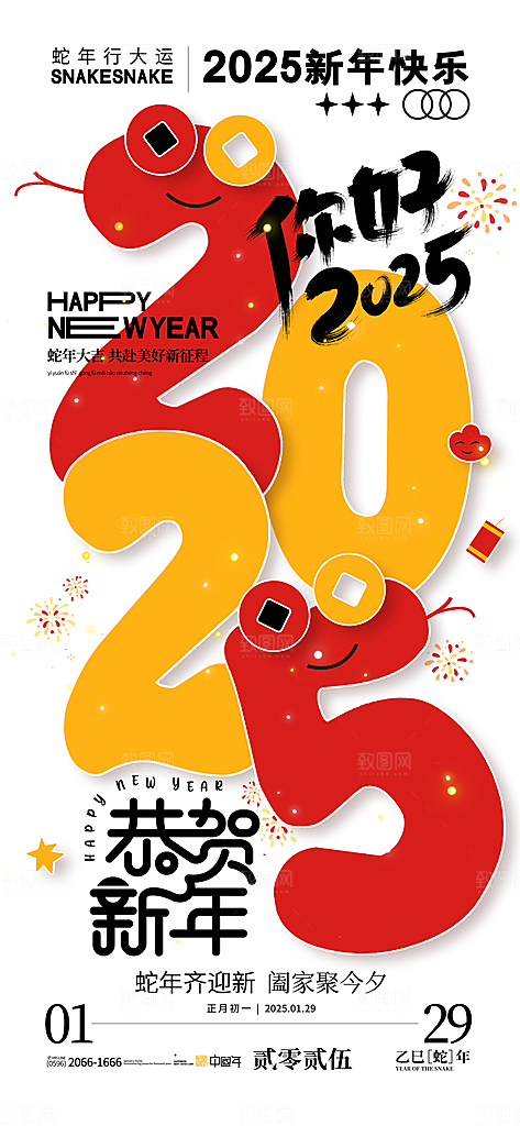 2025蛇年新年春节节日节庆海报
