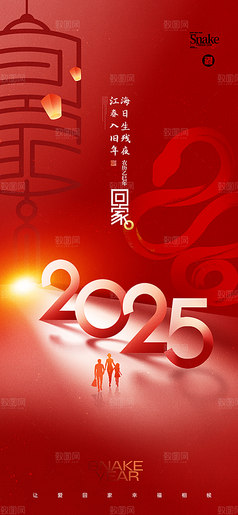 2025蛇年新年春节节日节庆海报
