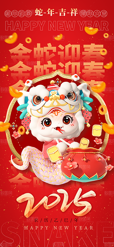 2025蛇年新年春节节日节庆海报