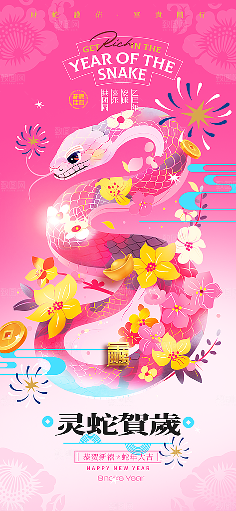 2025蛇年新年春节节日节庆海报