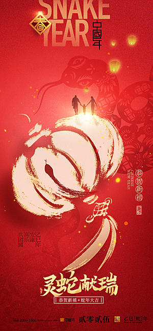 2025蛇年新年春节节日节庆海报