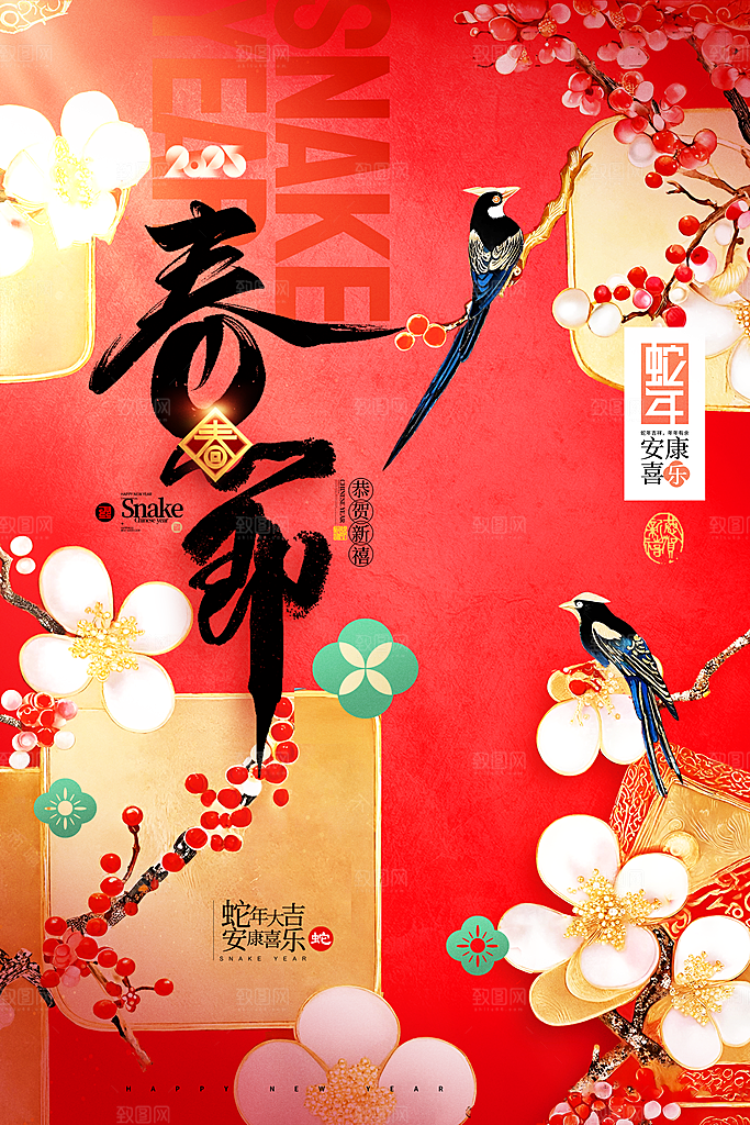 2025蛇年新年春节节日节庆海报