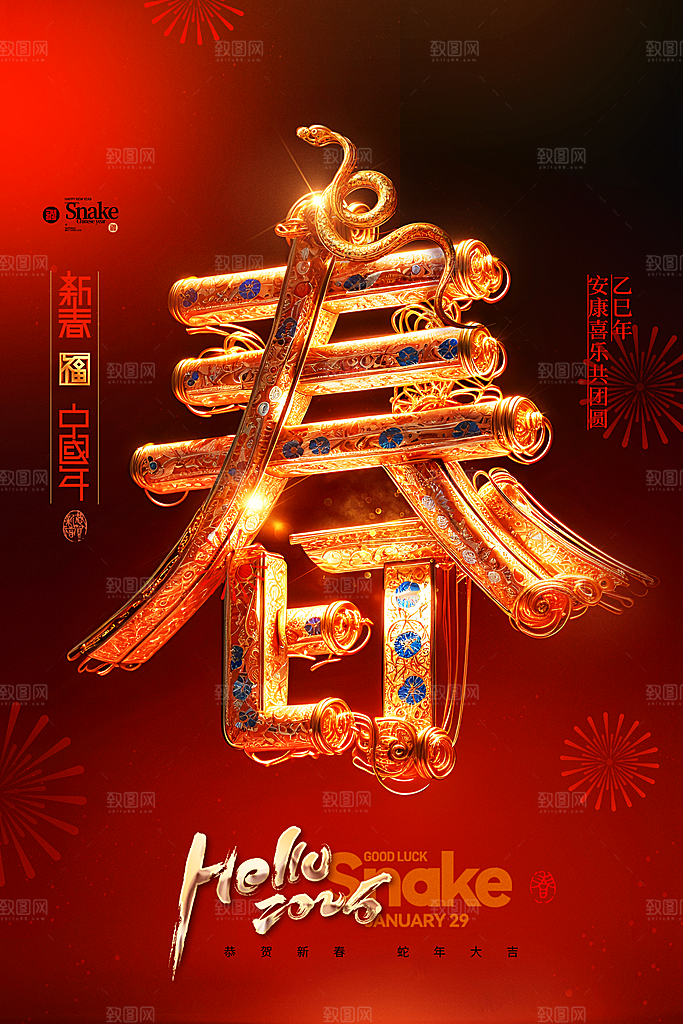 2025蛇年新年春节节日节庆海报