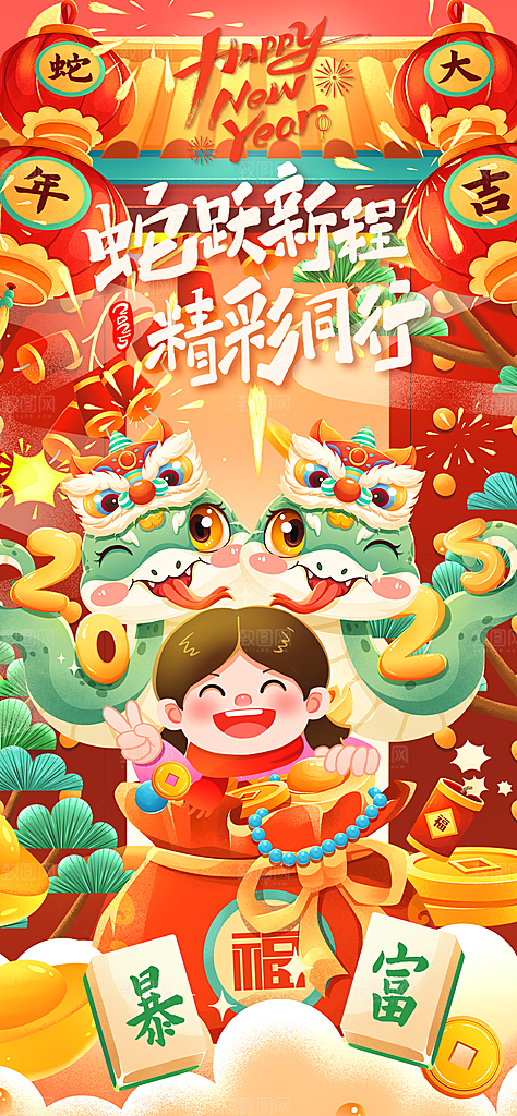 2025蛇年新年春节节日节庆海报