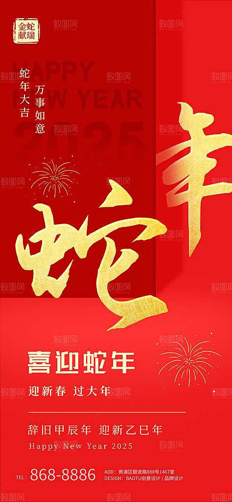 2025蛇年新年春节节日节庆海报