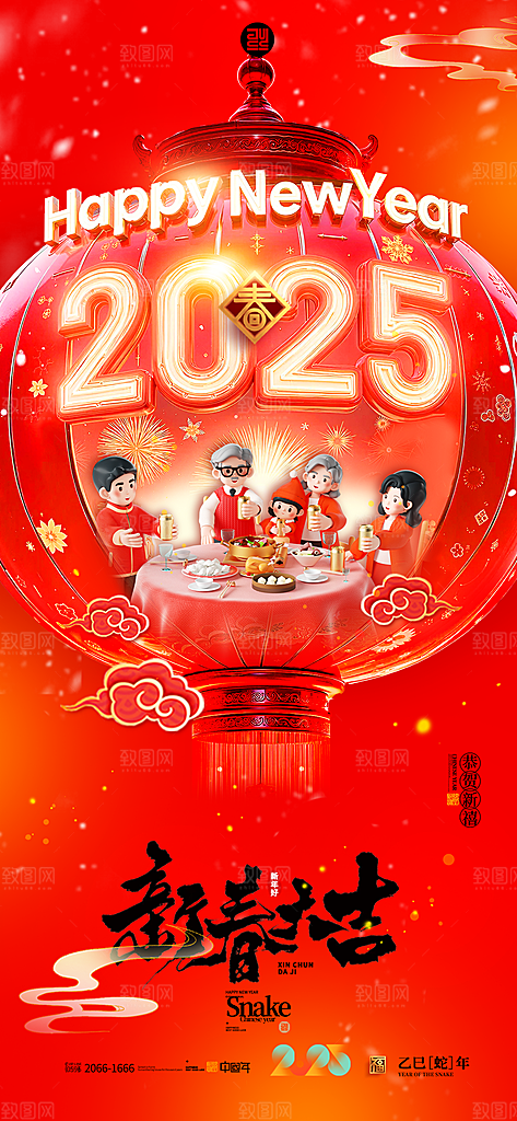 2025蛇年新年春节节日节庆海报