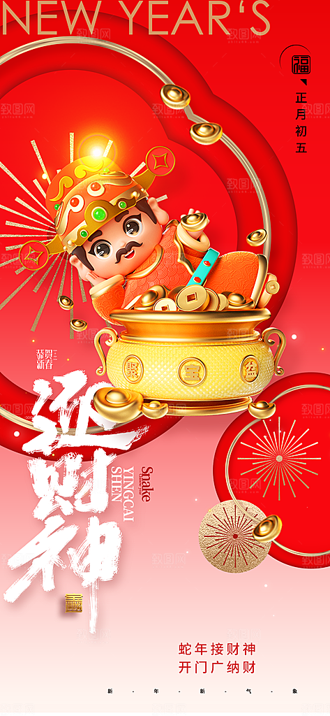 2025蛇年新年春节节日节庆海报