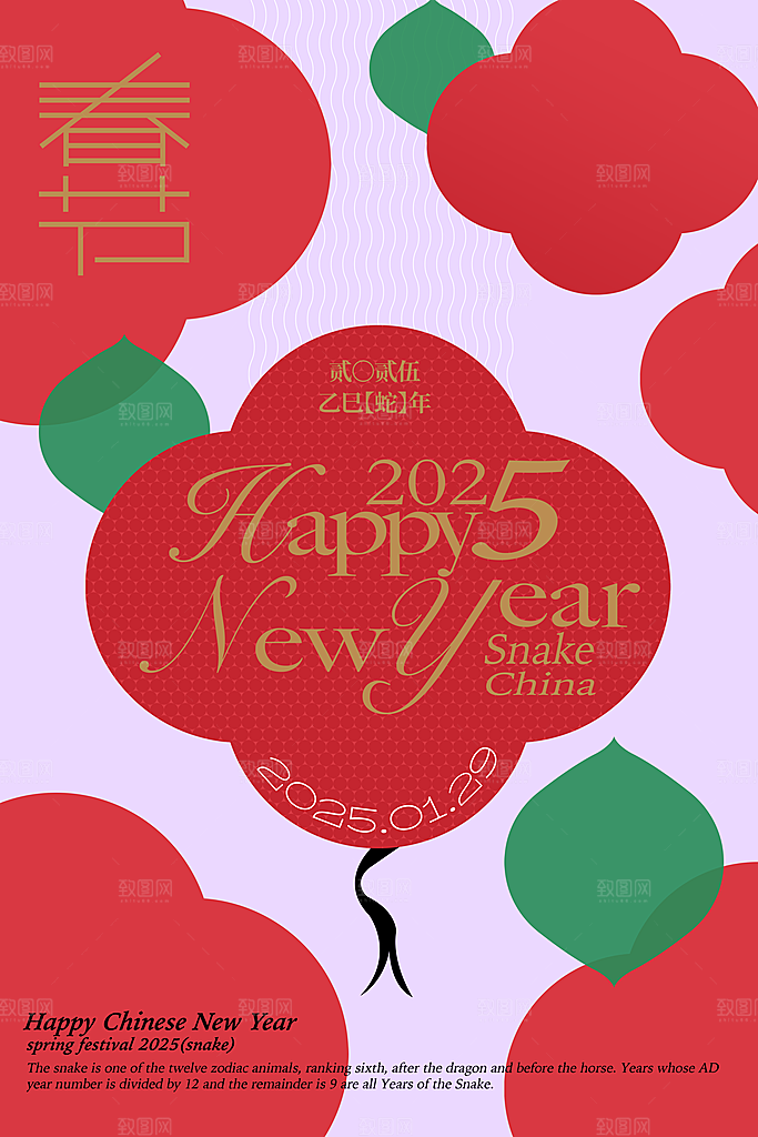 2025蛇年新年春节节日节庆海报