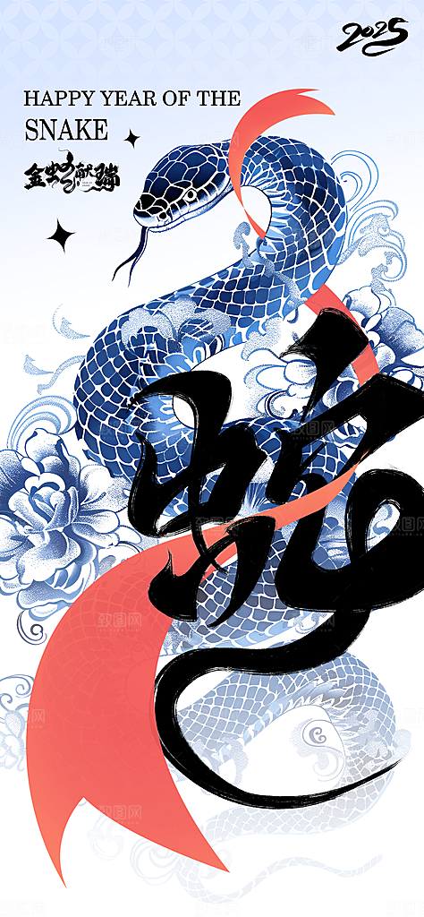 2025蛇年新年春节节日节庆海报