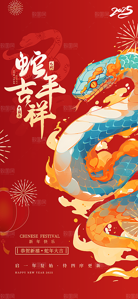 2025蛇年新年春节节日节庆海报