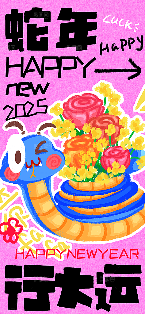 2025蛇年新年春节节日节庆海报