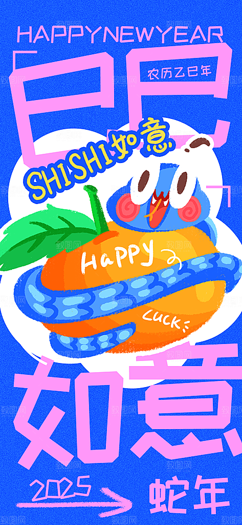 2025蛇年新年春节节日节庆海报