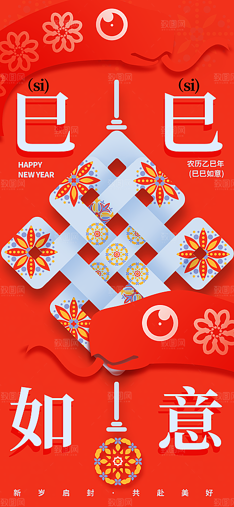 2025蛇年新年春节节日节庆海报