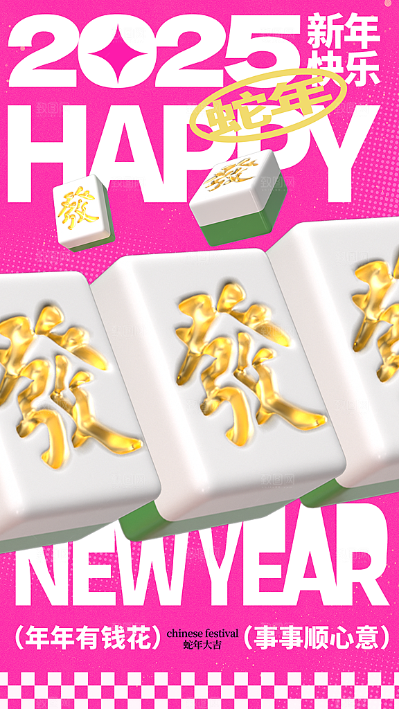 2025蛇年新年春节节日节庆海报