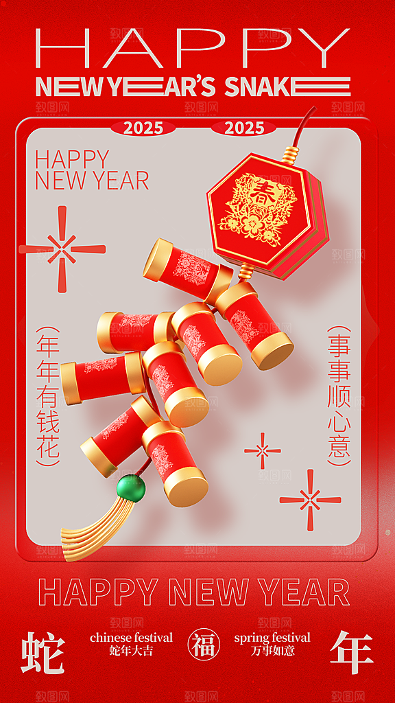 2025蛇年新年春节节日节庆海报