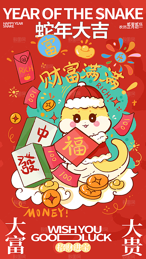 2025蛇年新年春节节日节庆海报