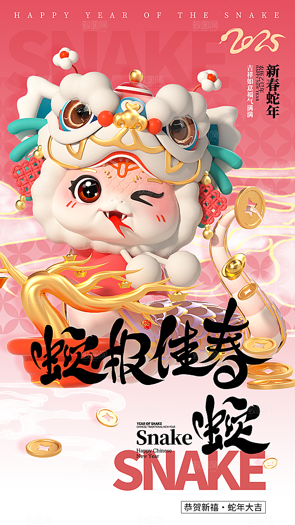 2025蛇年新年春节节日节庆海报