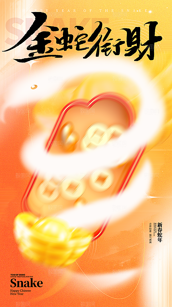 2025蛇年新年春节节日节庆海报