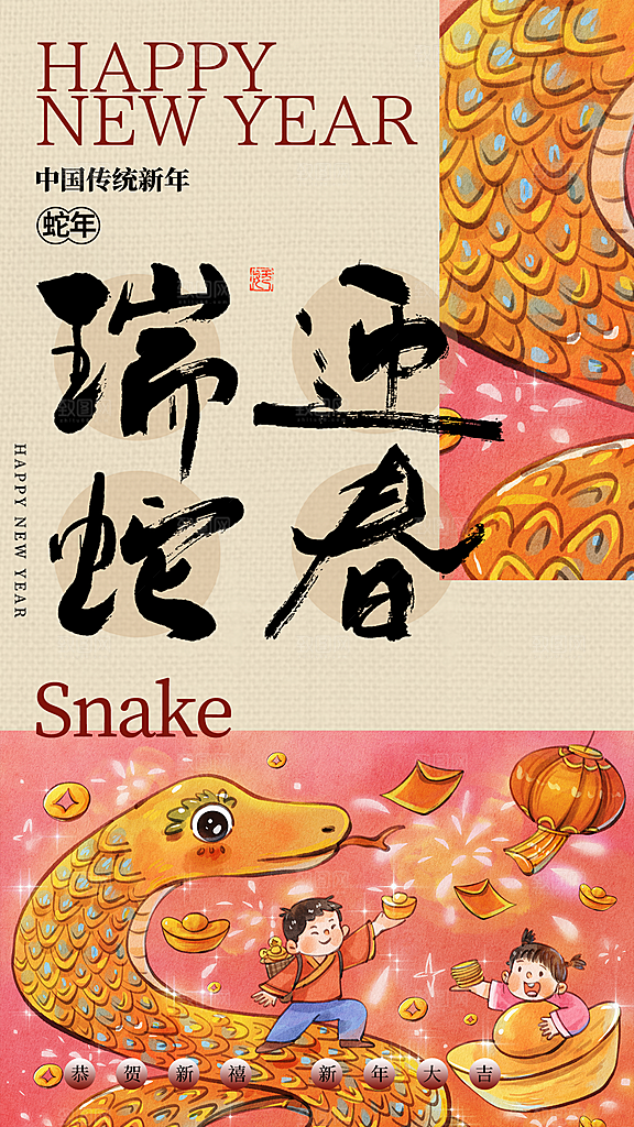 2025蛇年新年春节节日节庆海报