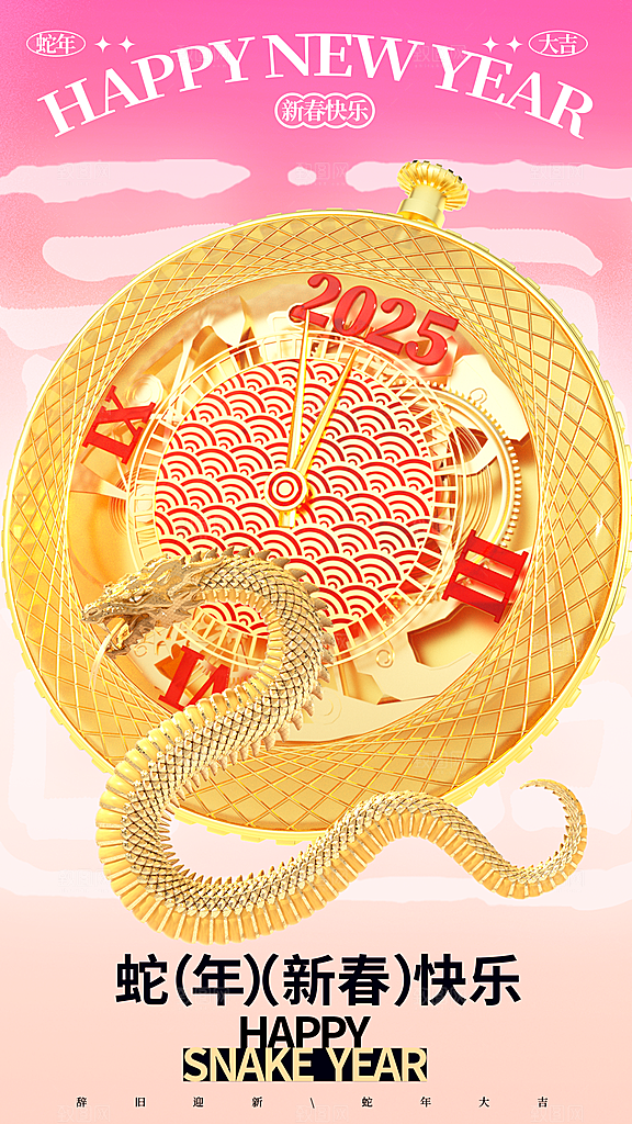 2025蛇年新年春节节日节庆海报