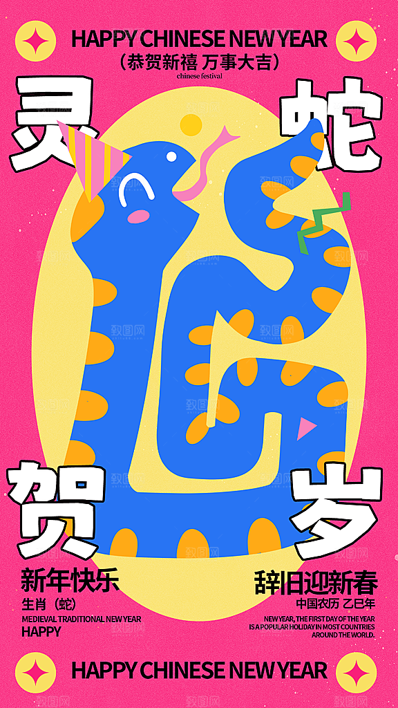 2025蛇年新年春节节日节庆海报
