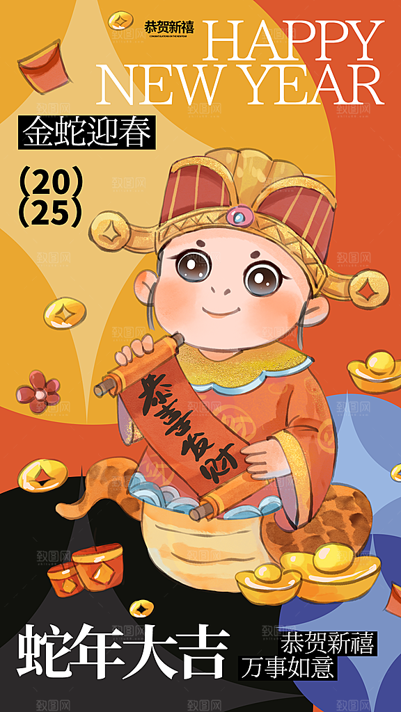2025蛇年新年春节节日节庆海报