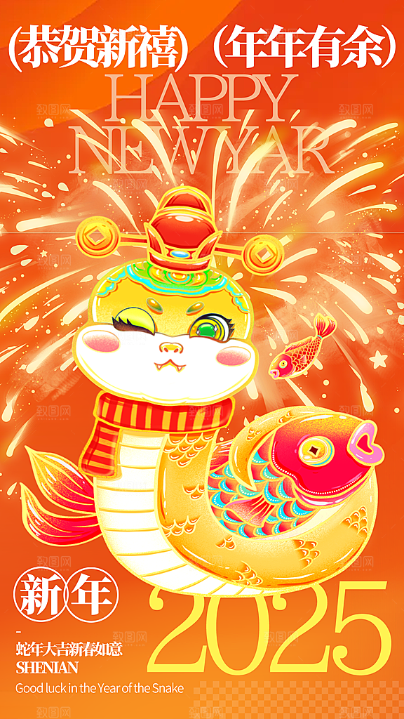 2025蛇年新年春节节日节庆海报
