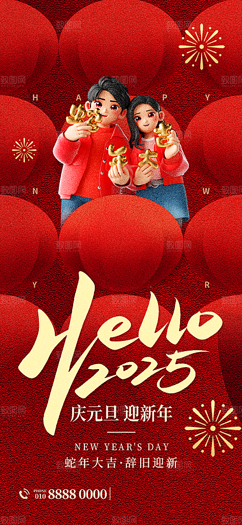 2025蛇年新年春节节日节庆海报